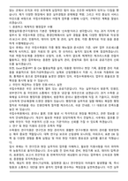A+ 국립수목원 공무직근로자(행정실무원, 연구지원) 자기소개서(+직무수행계획서)-6