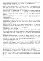 A+ 국립수목원 공무직근로자(행정실무원, 연구지원) 자기소개서(+직무수행계획서)-7