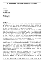 A+ 국립진주박물관 공무직(사무원) 자기소개서(직무수행계획서)-1