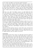 A+ 국립진주박물관 공무직(사무원) 자기소개서(직무수행계획서)-4