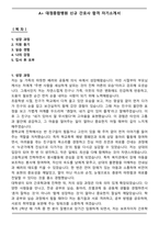 A+ 대청종합병원 신규 간호사 합격 자기소개서-1