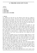 A+ 미래로21병원 신규간호사 합격 자기소개서-1
