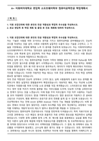 A+ 이화여자대학교 편입학 소프트웨어학부 컴퓨터공학전공 학업계획서-1