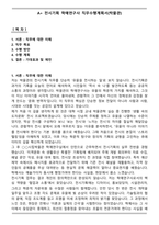 A+ 전시기획 학예연구사 직무수행계획서(박물관)-1