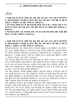 A+ 제주외국어고등학교 합격 자기소개서-1