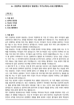 A+ 초등학교 방과후강사 방송댄스 자기소개서(프로그램계획서)-1
