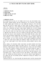 A+ 특수교사 최종 합격 자기소개서 (전문가 첨삭본)-1