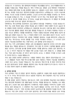 A+ 특수교사 최종 합격 자기소개서 (전문가 첨삭본)-2