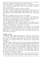 A+ 특수교사 최종 합격 자기소개서 (전문가 첨삭본)-5