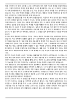 A+ 특수교사 최종 합격 자기소개서 (전문가 첨삭본)-6
