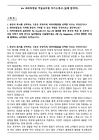 A+ 파라타항공 객실승무원 자기소개서 (실제 합격자)-1