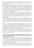 A+ 파라타항공 객실승무원 자기소개서 (실제 합격자)-3