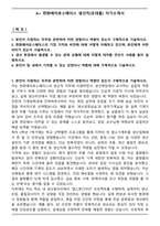 A+ 한화에어로스페이스 생산직(초대졸) 자기소개서-1