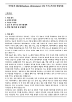 이카운트 DBA팀(Database Administrator) 신입 자기소개서와 면접자료-1