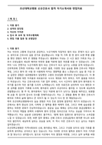 조선대학교병원 신규간호사 합격 자기소개서와 면접자료-1