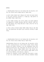 [강원대학교병원 간호사 자소서] 강원대학교병원 간호사 최종합격 자기소개서-2