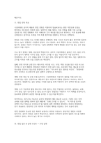 시설미화원 청소원 면접] 시설미화원 청소원 공무직(환경미화원) 채용 대비 면접 자료 (시설미화원 청소원 면접)-3