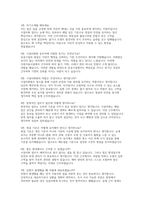 시설미화원 청소원 면접] 시설미화원 청소원 공무직(환경미화원) 채용 대비 면접 자료 (시설미화원 청소원 면접)-4