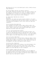 시설미화원 청소원 면접] 시설미화원 청소원 공무직(환경미화원) 채용 대비 면접 자료 (시설미화원 청소원 면접)-5