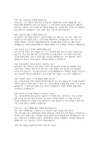 시설미화원 청소원 면접] 시설미화원 청소원 공무직(환경미화원) 채용 대비 면접 자료 (시설미화원 청소원 면접)-6