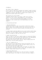 시설미화원 청소원 면접] 시설미화원 청소원 공무직(환경미화원) 채용 대비 면접 자료 (시설미화원 청소원 면접)-8