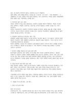 시설미화원 청소원 면접] 시설미화원 청소원 공무직(환경미화원) 채용 대비 면접 자료 (시설미화원 청소원 면접)-9