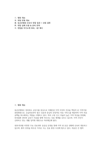 동군산병원 간호사 면접] 동군산병원신규간호사 채용 대비 실제 면접 기출 유형과 모범 답변 실전 면접 대비 자료 (동군산병원 간호사 면접기출답변)-2