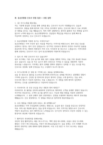 동군산병원 간호사 면접] 동군산병원신규간호사 채용 대비 실제 면접 기출 유형과 모범 답변 실전 면접 대비 자료 (동군산병원 간호사 면접기출답변)-4