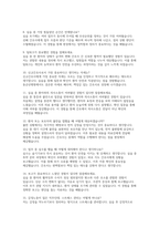 동군산병원 간호사 면접] 동군산병원신규간호사 채용 대비 실제 면접 기출 유형과 모범 답변 실전 면접 대비 자료 (동군산병원 간호사 면접기출답변)-5