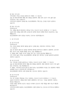 동군산병원 간호사 면접] 동군산병원신규간호사 채용 대비 실제 면접 기출 유형과 모범 답변 실전 면접 대비 자료 (동군산병원 간호사 면접기출답변)-10