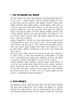 경북대학교 대학원 간호학과 수학계획서-2
