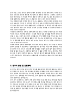 경북대학교 대학원 간호학과 수학계획서-3