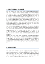 경북대학교 대학원 경영학부 수학계획서-2