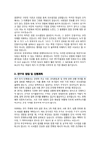 경북대학교 대학원 경영학부 수학계획서-3