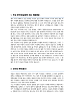 경북대학교 대학원 보건학과 석사과정 수학계획서-2