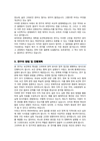 경북대학교 대학원 보건학과 석사과정 수학계획서-3