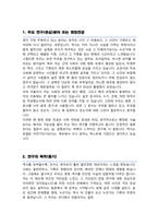 경북대학교 대학원 사학과 석사 수학계획서-2