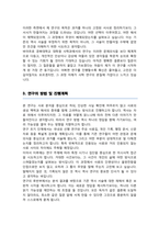 경북대학교 대학원 사학과 석사 수학계획서-3