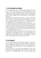 경북대학교 대학원 심리학과 석사과정 수학계획서-2