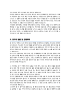 경북대학교 대학원 약학과 수학계획서-3