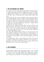 경북대학교 대학원 의과학과 석사과정 수학계획서-2