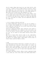 재무관리의 목표에 대해 설명하고, 이익의 극대화가 재무관리의 목표로서 왜 부적합한지 본인의 의견을 서술하시오-4