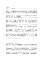 현대 사회 변화와 더불어 다양한 가족들이 증가하는 모습에 대해 토론 하시오-2