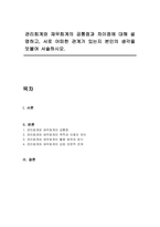 관리회계와 재무회계의 공통점과 차이점에 대해 설명하고, 서로 어떠한 관계가 있는지 본인의 생각을 덧붙여 서술하시오-1