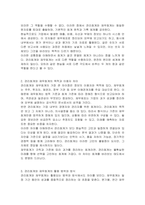 관리회계와 재무회계의 공통점과 차이점에 대해 설명하고, 서로 어떠한 관계가 있는지 본인의 생각을 덧붙여 서술하시오-3