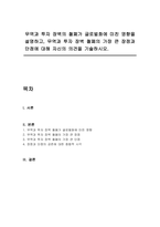 무역과 투자 장벽의 철폐가 글로벌화에 미친 영향을 설명하고, 무역과 투자 장벽 철폐의 가장 큰 장점과 단점에 대해 자신의 의견을 기술하시오-1