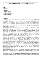 2025 좋은강안병원 신규간호사(졸예) 자기소개서-1