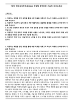[합격] 한국토지주택공사(LH) 체험형 청년인턴 기술직 자기소개서-1