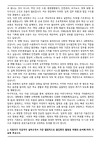 [합격] 한국토지주택공사(LH) 체험형 청년인턴 기술직 자기소개서-2