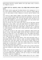 [합격] 한국토지주택공사(LH) 체험형 청년인턴 기술직 자기소개서-6